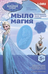 Набор МылоМагия Холодное сердце (Лори, Млд-001)